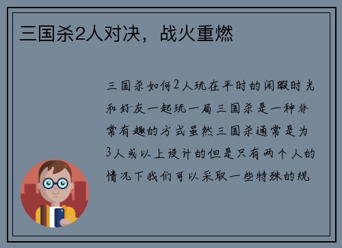三国杀2人对决，战火重燃